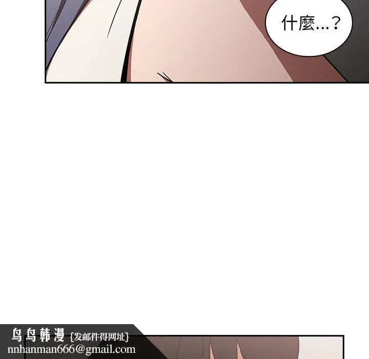 邻居的逆袭 第51话 第87页
