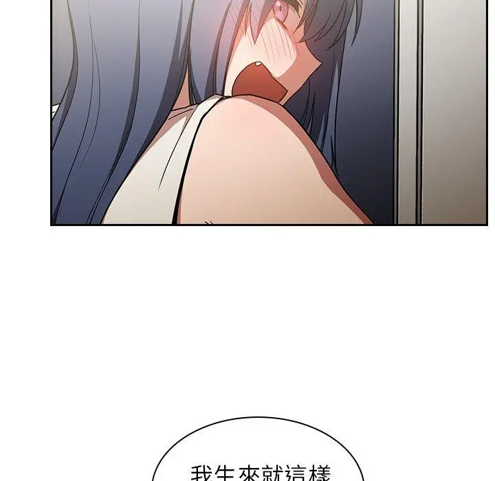 邻居的逆袭 第51话 第70页