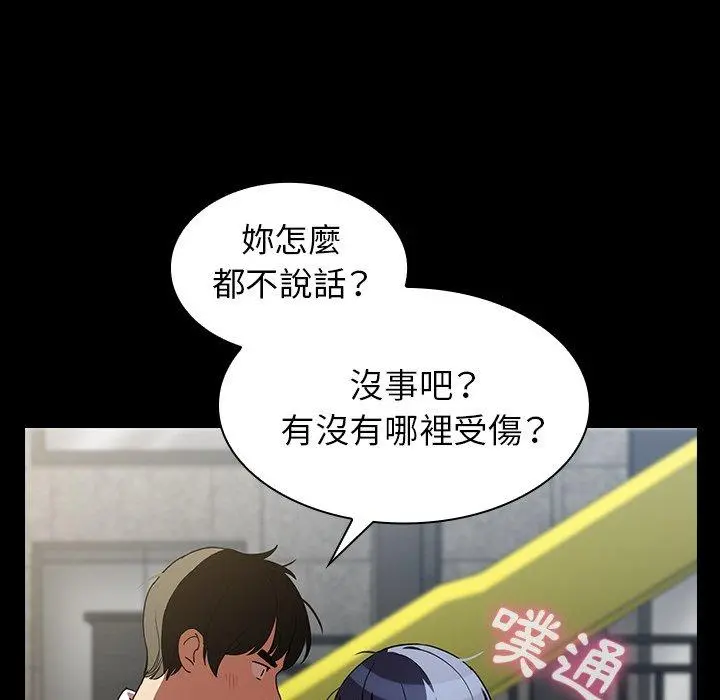 邻居的逆袭 第51话 第55页