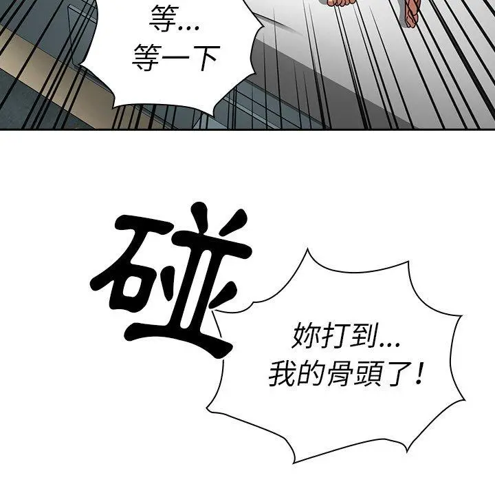 邻居的逆袭 第51话 第11页
