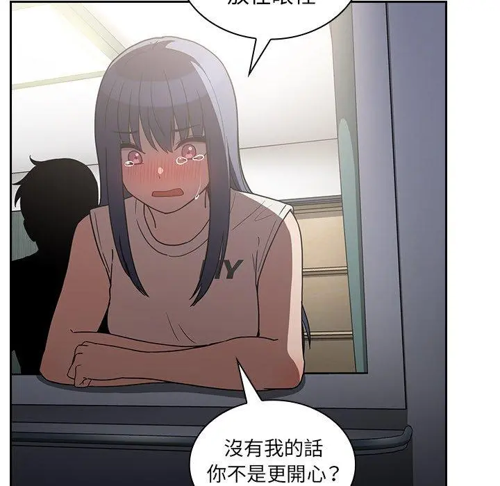 邻居的逆袭 第51话 第81页