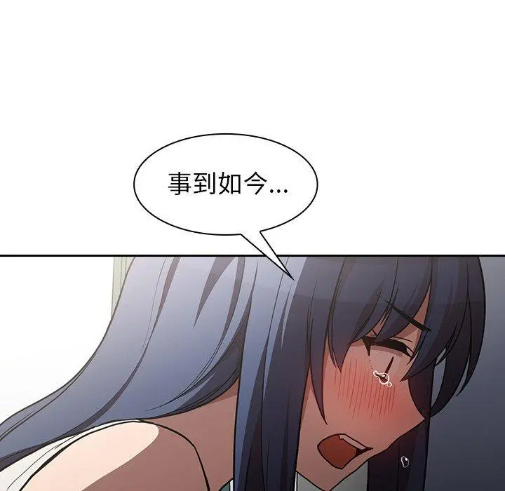 邻居的逆袭 第51话 第79页