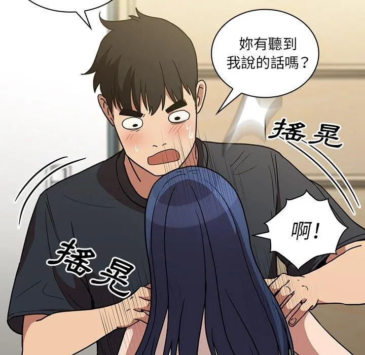 邻居的逆袭 第51话 第64页