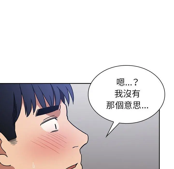 邻居的逆袭 第51话 第134页