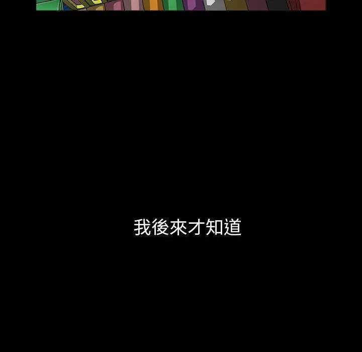 邻居的逆袭 第51话 第49页