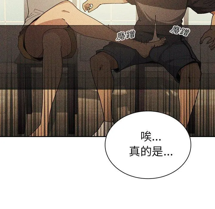 邻居的逆袭 第51话 第97页