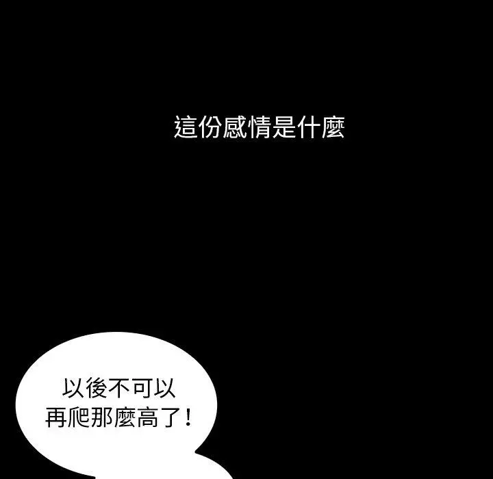 邻居的逆袭 第51话 第53页
