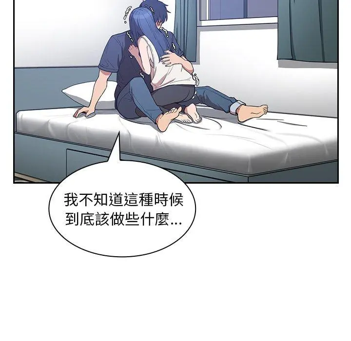 邻居的逆袭 第51话 第139页