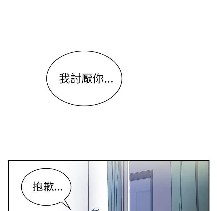 邻居的逆袭 第51话 第138页