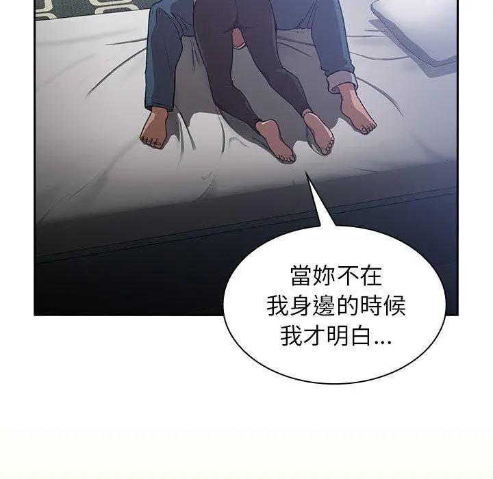邻居的逆袭 第51话 第108页