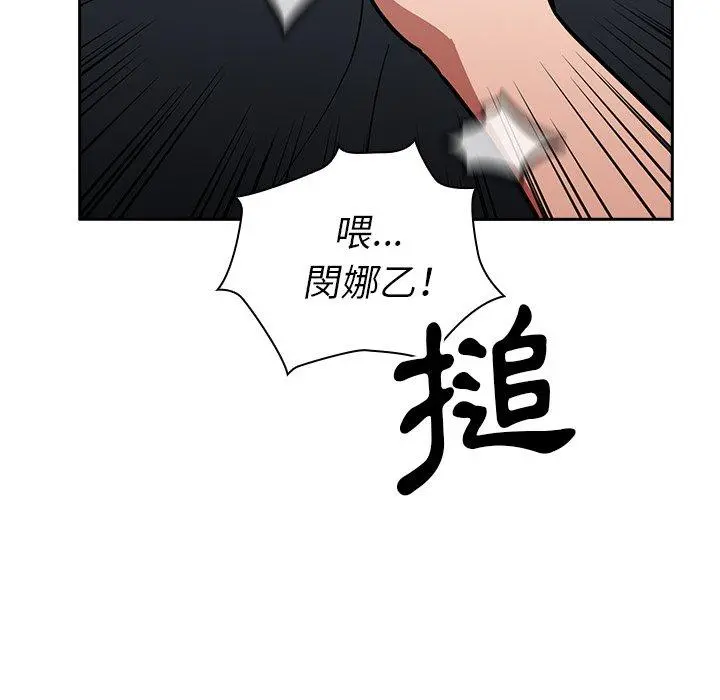 邻居的逆袭 第51话 第127页