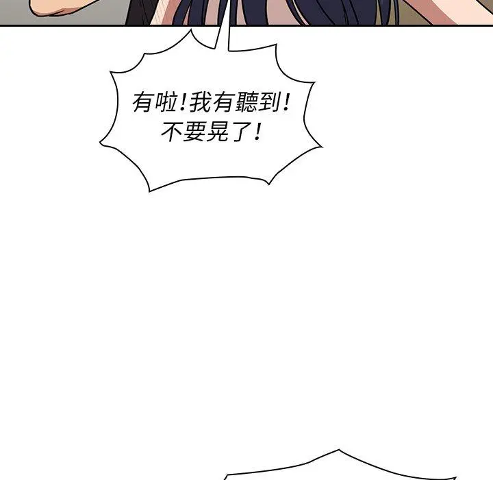 邻居的逆袭 第51话 第65页