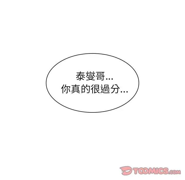 邻居的逆袭 第51话 第129页
