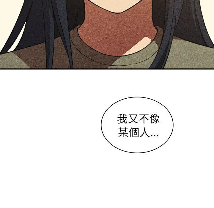 邻居的逆袭 第50话 第173页