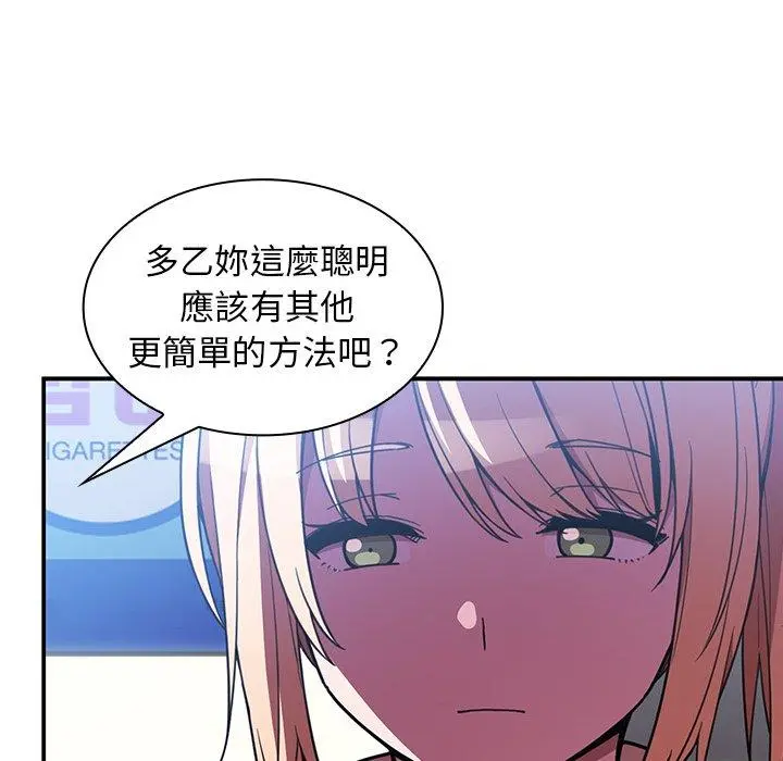 邻居的逆袭 第50话 第96页