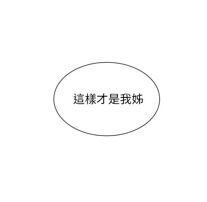 邻居的逆袭 第50话 第59页