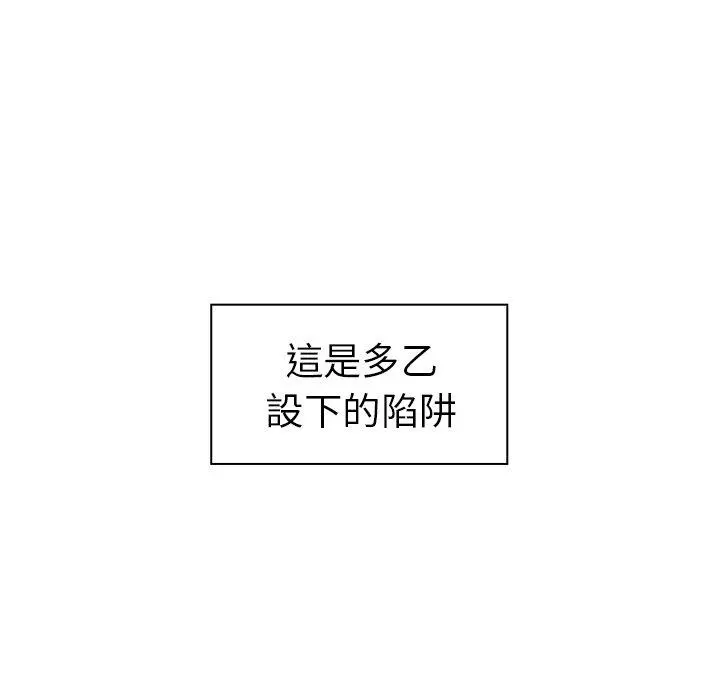 邻居的逆袭 第50话 第31页