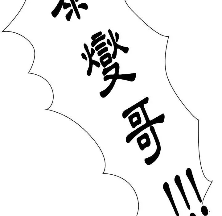 邻居的逆袭 第50话 第6页