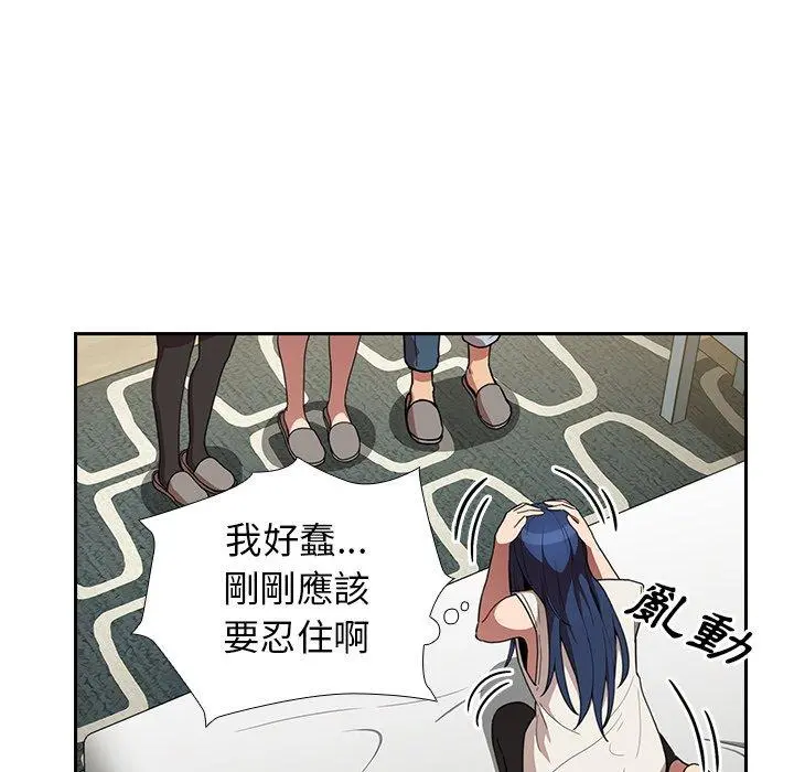 邻居的逆袭 第50话 第53页