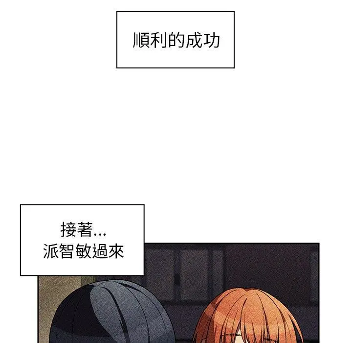 邻居的逆袭 第50话 第43页
