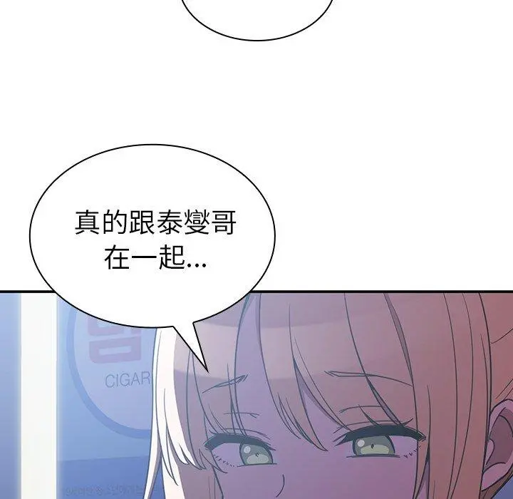邻居的逆袭 第50话 第182页