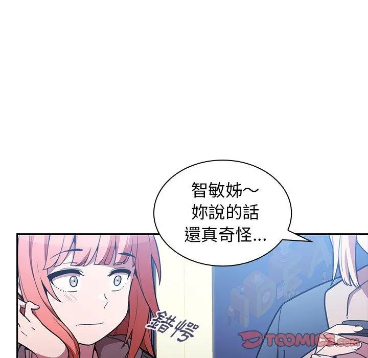 邻居的逆袭 第50话 第104页