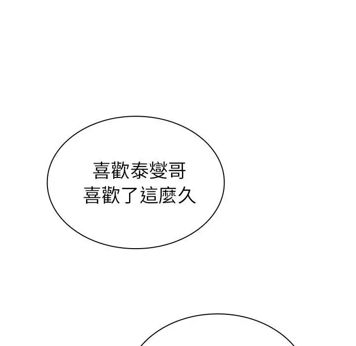 邻居的逆袭 第50话 第174页