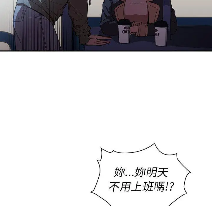 邻居的逆袭 第50话 第194页