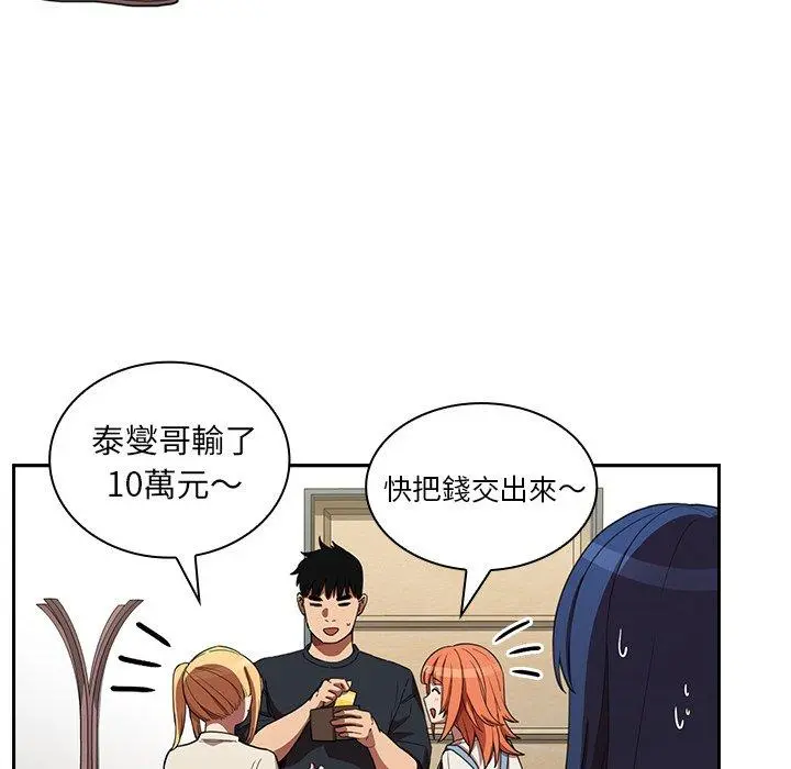 邻居的逆袭 第50话 第25页