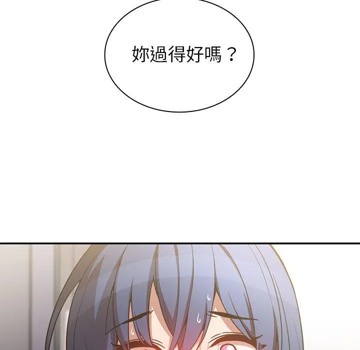 邻居的逆袭 第50话 第74页