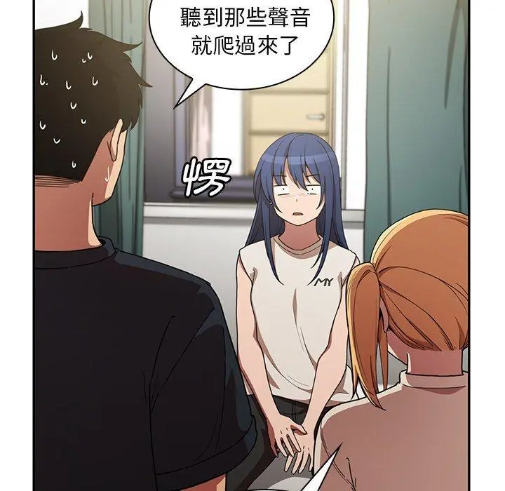 邻居的逆袭 第50话 第15页