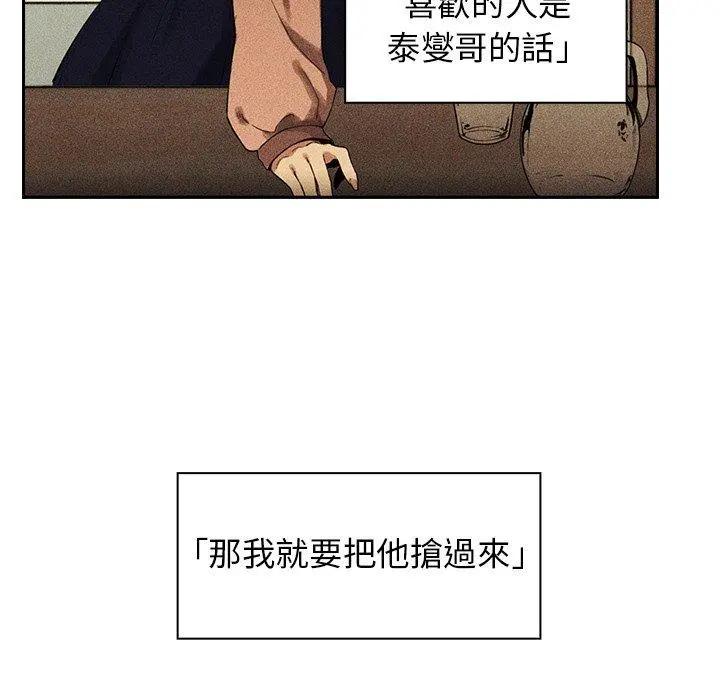 邻居的逆袭 第50话 第115页