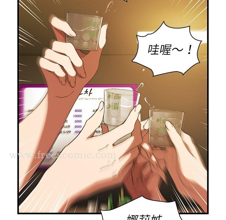 邻居的逆袭 第50话 第87页