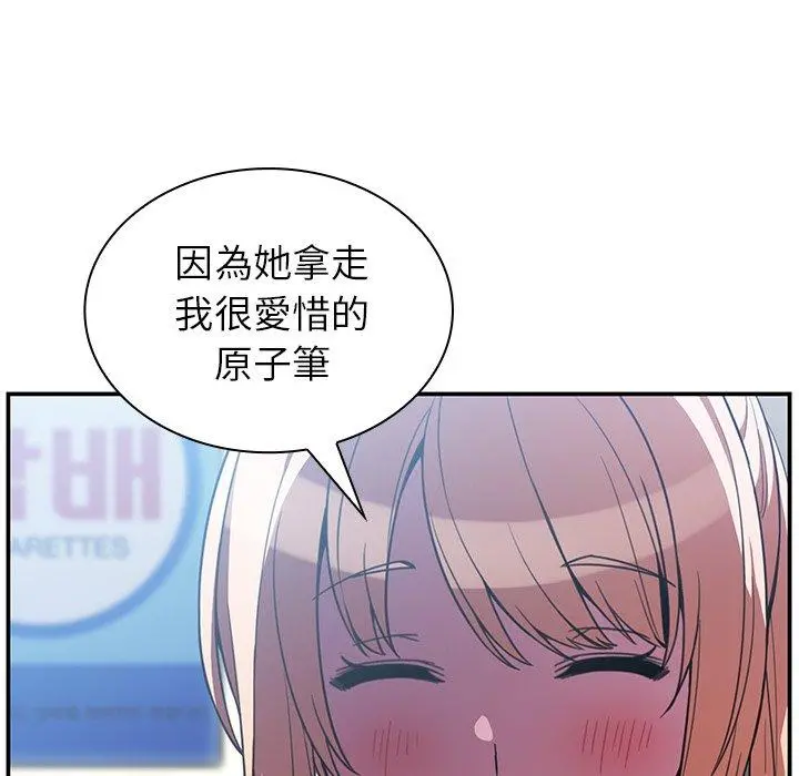 邻居的逆袭 第50话 第118页
