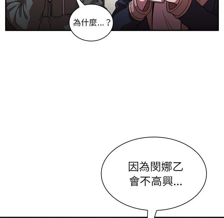 邻居的逆袭 第50话 第109页