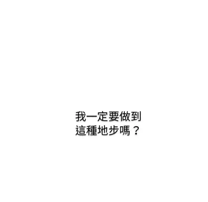 邻居的逆袭 第50话 第140页