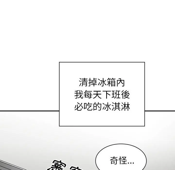 邻居的逆袭 第50话 第35页