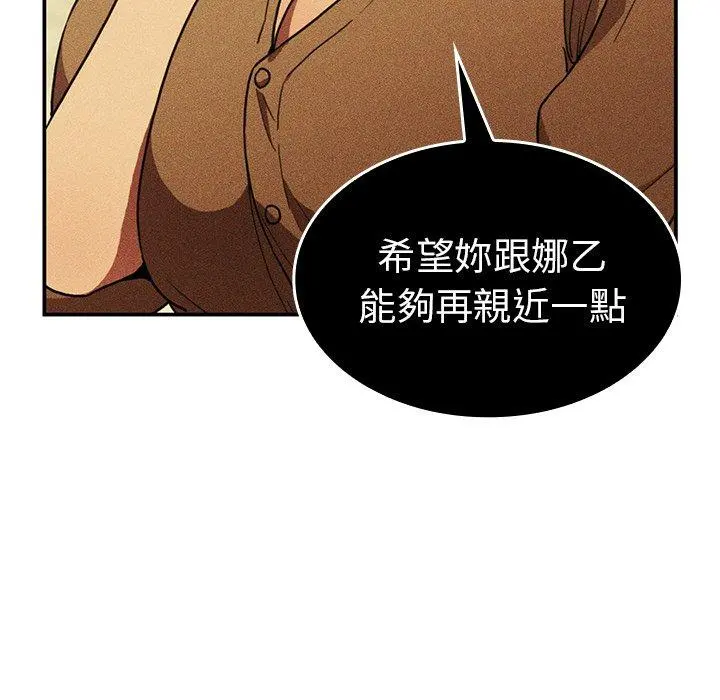 邻居的逆袭 第50话 第187页