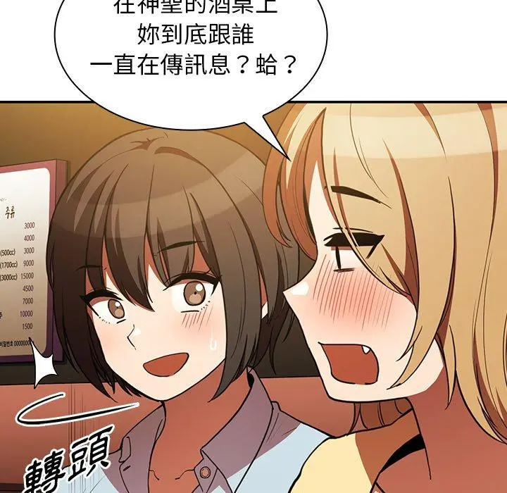 邻居的逆袭 第50话 第82页