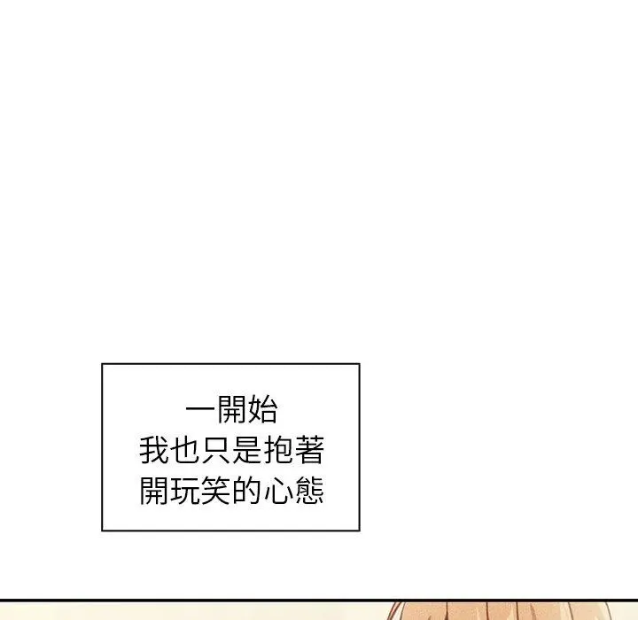 邻居的逆袭 第50话 第121页