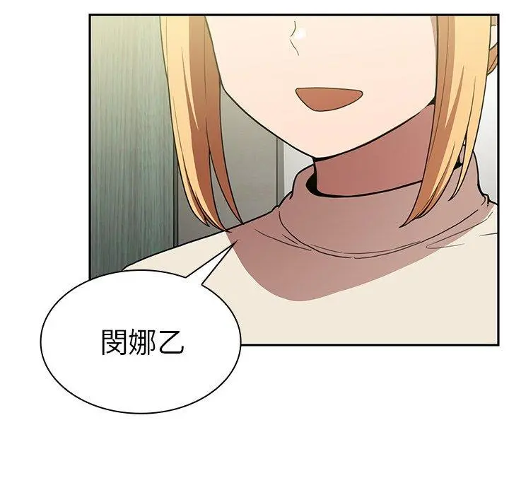 邻居的逆袭 第50话 第55页