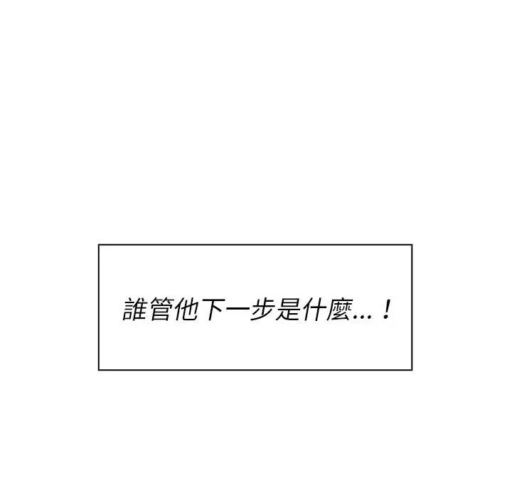 邻居的逆袭 第50话 第48页