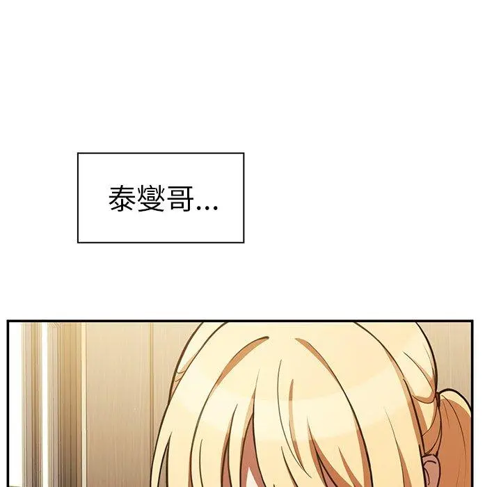 邻居的逆袭 第50话 第160页