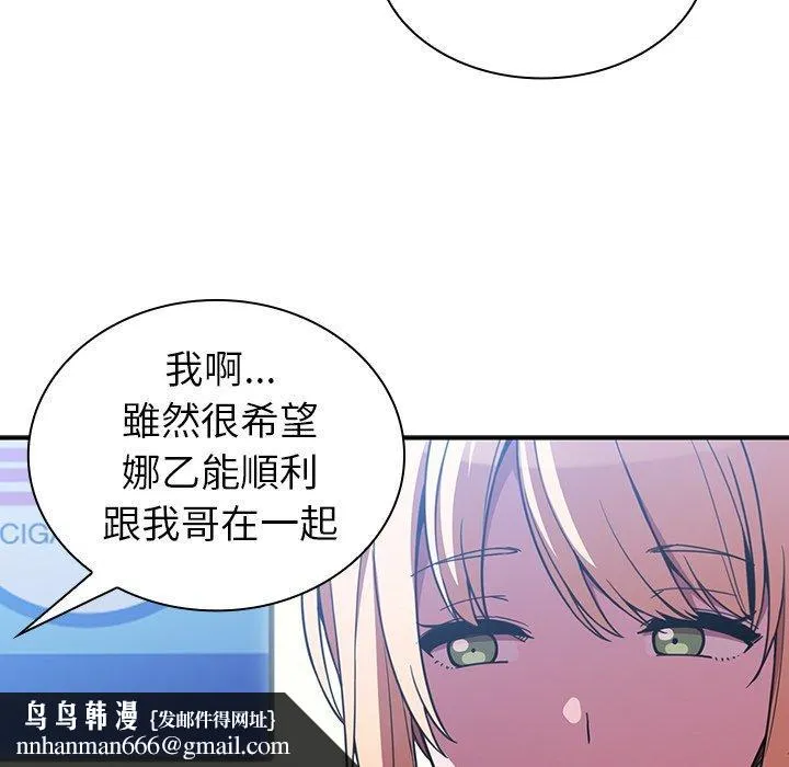 邻居的逆袭 第50话 第102页