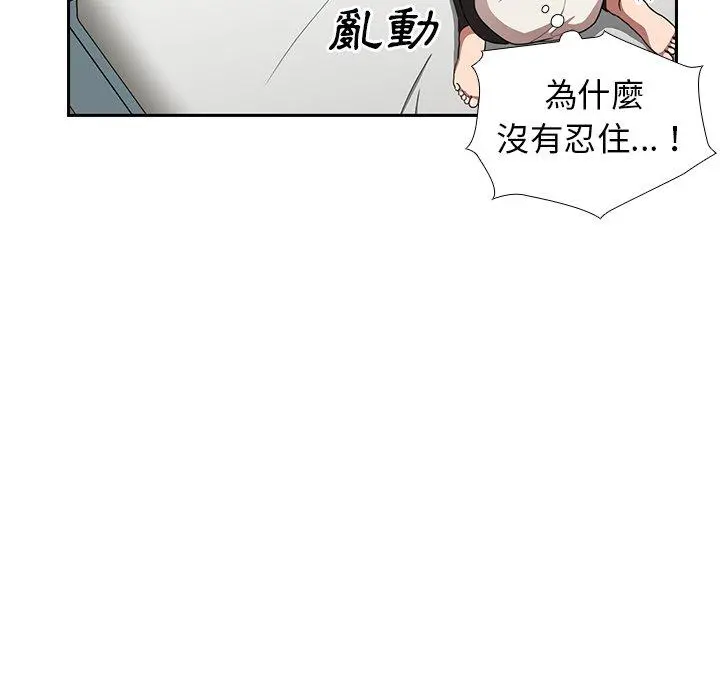 邻居的逆袭 第50话 第54页