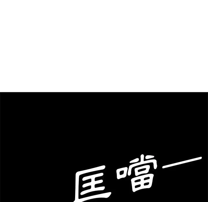 邻居的逆袭 第50话 第32页