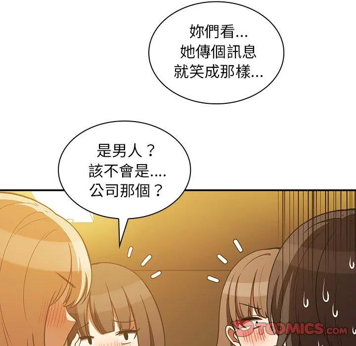 邻居的逆袭 第50话 第84页