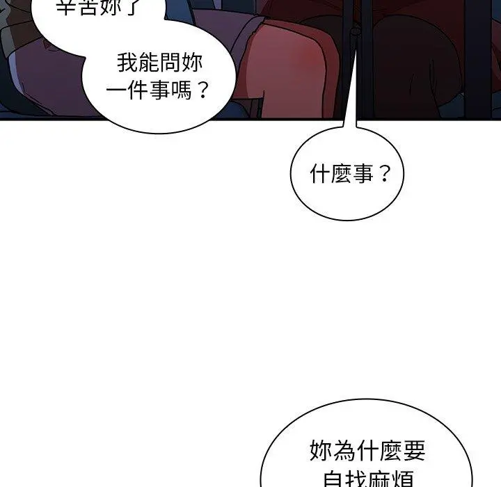 邻居的逆袭 第50话 第94页