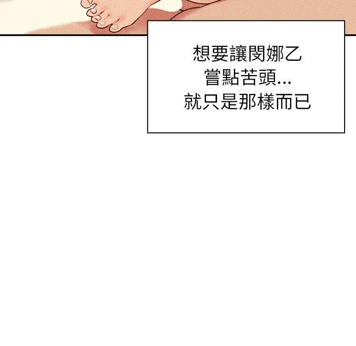 邻居的逆袭 第50话 第123页