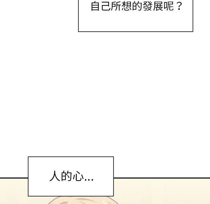 邻居的逆袭 第50话 第128页